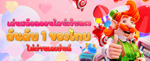 ชวนเพื่อนมาเล่น รับโบนัสทันที 1,000 บาท