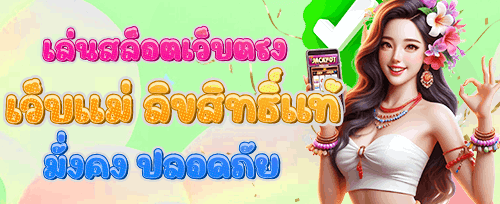 ฝากครั้งแรก รับโบนัสเพิ่มอีก 50%